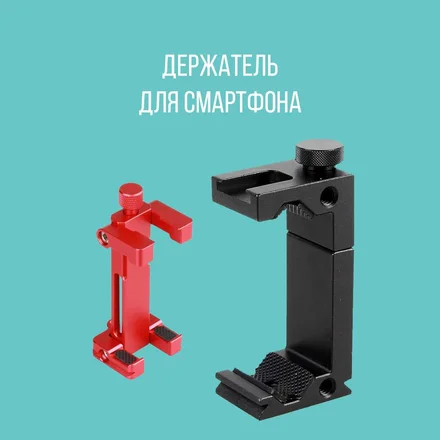 Держатель для смартфона