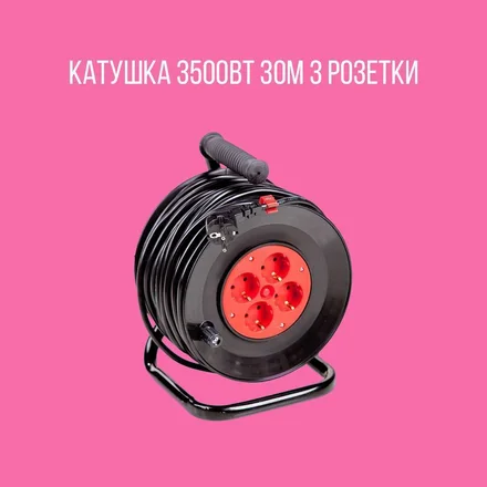 Катушка 3500Вт 25м 4 розетки
