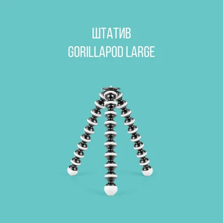 Штатив Joby GorillaPod L